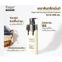 ราคา แชมพู ทรีตเม้นท์ เคราติน ฟาเกอร์ แฮร์ แคร์ เอ็กซ์เปิร์ท FARGER CARE EXPERTS 468มล (18341972227)