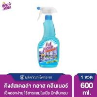 ราคา Kings Stella คิงส์สเตลล่า Glass Cleaner น้ำยาเช็ดกระจก ไม่มีแอมโมเนีย หัวสเปรย์ปรับได้ ขจัดความมัน ทำความสะอาดกระจก (11315694285)
