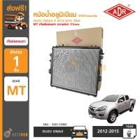 ราคา ADR หม้อน้ำ อลูมิเนียม MT 31mm ISUZU DMAX ปี 2012 2015 2 5 VGS TURBO 4JK1 TC MU X ปี 2014 2015 2 5 (6055526592)