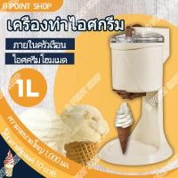 ราคา เครื่องทำไอศครีม ไอติม เครื่องไอศครีมขนาดเล็ก เครื่องทำไอศครีมกรวย เครื่องทำซอฟครีม ไอศครีมโฮมเมด เครื่องทำไอศครีมสด ครื่องทำไอศครีม ไอศกรีม ไอศครีม ของหวานหน้าร้อน (2386182090)