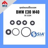 ราคา ชุดซ่อมแม่ปั้มเบรค BMW E30 M40 (20516688652)