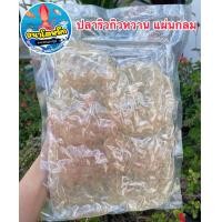 ราคา ปลาริวกิวหวานแผ่นกลม ปลาหวาน เนื้อนิ่ม แน่น อร่อย ทอดง่าย เนื้อล้วนๆ ทำจากปลาริวกิวแท้ 100 สด สะอาด ถูกหลักอนามัย (20024751123)