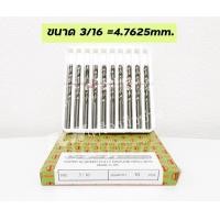 ราคา SMIC ดอกสว่านไฮสปีด เจาะเหล็ก เจาะสแตนเลส ขนาด 5 64 3 32 7 64 1 8 9 64 5 32 11 64 3 16 13 64 1 4 นิ้ว ขายยกกล่อง10ดอก 3 8นิ้ว ยกกล่อง5ดอก (16698238760)