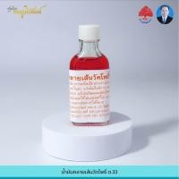 ราคา น้ำมันคลายเส้นวัดโพธิ์ ต 33 สูตรตำรับดั้งเดิมจากวัดโพธิ์ (20471651681)