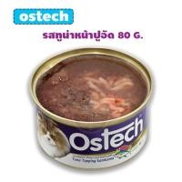 ราคา Ostech อาหารเปียกแมว 80 กรัม แยกขาย 1 กระป๋อง (20317194397)
