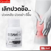 ราคา เซซามิ เอส งาดำแคปซูล งาดำ กิฟฟารีน SESAMI S GIFFARINE ปวดข้อ ปวดเข่า ปวดกระดูก กระดูกพรุน งาดำ สารสกัดเซซามิน เซซามินงาดำ (10067776168)