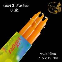 ราคา เทียนกล่องคู่แสงจันทร์ เทียนแสงจันทร์ สีเหลือง สีขาว สีแดง ไร้น้ำตา เบอร์ 2 3 4 5 6 (15790018290)
