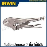 ราคา IRWIN Vise Grip คีมล็อคปากตรง สำหรับบีบท่อ 7 นิ้ว ไม่มีฟัน รุ่น RR Locking Pinch off Tool บีบท่อ หนีบท่อ ล็อคท่อ คีมล็อก คีม คีมล็อกบีบแป๊ป (1455996611)