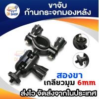ราคา ขายึดกล้องติดรถยนต์ กับก้านกระจกมองหลัง แบบมีแกนกลาง ขาจับสำหรับกล้อง Yi Gopro SJ cam Anytek Xiaomi (16297440570)