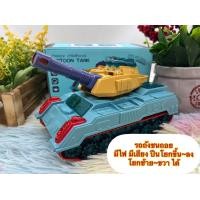 ราคา พร้อมส่ง รถถัง รถทหาร รถถังใหญ่ รถถังชนถอย มีไฟ มีเสียง รถถังคันใหญ่ 2265 (20691990356)