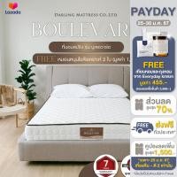 ราคา Darling Mattress ที่นอนสปริง รุ่น BOULEVARD บูเลอวาร์ด FREE หมอนหนุนใยบอลเคลือบซิลิโคน 2 ใบ (17197609092)