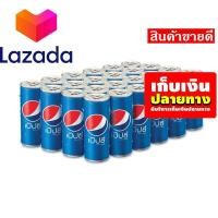 ราคา 1ปี มีครั้งเดียว เป๊ปซี่ เครื่องดื่มน้ำอัดลม 325 มล แพ็ค 24 กระป๋อง รหัสสินค้า LAZ 283 999FS ด่วน ของมีจำนวนจำกัด (8027192045)