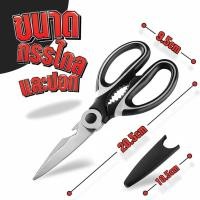 ราคา กรรไกรทำครัว กรรไกรตัดอาหาร กรรไกรครัว กรรไกรตัดเนื้อ กรรไกร กรรไกรอเนกประสงค์ กรรไกรตัดเนื้อ (20686141480)