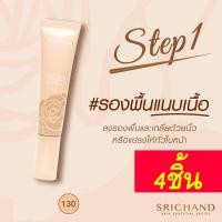 ราคา Srichand Skin Essential Foundation Spf50 Pa 130Natueal รองพื้น ศรีจันทร์ สกิน เอสเซนเชี่ยล ฟาวน์เดชั่น 30มล รองพื้นแนบเนื้อ ปกปิด คุมมัน ของแท้ (7477820656)