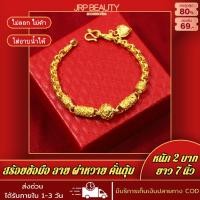 ราคา สร้อยข้อมือ สร้อยข้อมือหุ้มทอง ลายผ่าหวาย คั่นตุ้ม หนัก2บาท ยาว7นิ้ว ชุบเศษทอง 96 5 ไม่ลอก ไม่ดำ ทองโคลนนิ่ง งานฝีมือจากช่างเยาวราช (17421639128)