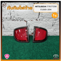 ราคา ทับทิมไฟท้าย MITSUBISHI TRITON ปี 2005 2014 มิตซูบิชิ ไทรทัน ยี่ห้อ A A MOTOR คู่ (11323124358)