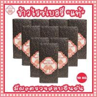 ราคา ส่งฟรี ข้าวไรซ์เบอรี่ ข้าวไรซ์เบอรี่แท้ ข้าวกล้อง ข้าวไรซ์เบอรี่ปลอดสารเคมี ไฟเบอร์สูง มีสารต้านอนุมูลอิสระ หุงหอมนุ่ม (15262330236)