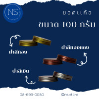 ราคา ขวดแก้ว 100 กรัม ขวดเเก้วกลม ขวดยาหม่อง ขวดยาดม (19764115405)