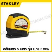 ราคา Stanley ตลับเมตร 3 เมตร 5 เมตร 8 เมตร รุ่น Leverlock รหัส 30 808 30 815 30 824 Measuring Tape (1324798893)