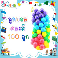 ราคา Playground บอลปลอดสาร ลูกบอลปลอดสารพิษ ลูกบอลคละสี ขนาด 8 ซม ลูกบอลปลอดสาร ลูกบอลของเล่นเด็ก ใส่ในบ้านบอล ลูกบอล สีสันสวย มี มอก (6671092173)