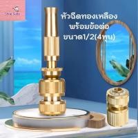 ราคา หัวฉีดน้ำทองเหลือง หัวฉีดทองเหลืองพร้อมข้อต่อ หัวฉีดน้ำ ข้อต่อสวมเร็ว หัวฉีดขนาด1 2 4หุน หัวฉีด สินค้าส่งจากไทย (19775491726)