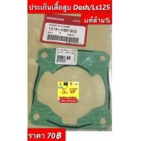 ราคา ประเก็น เครื่อง Dash125ls125 มีให้เลือกหลายเเบบ กดเลือกซื้อในขั้นตอนการสั่งซื้อคะ (14616729216)