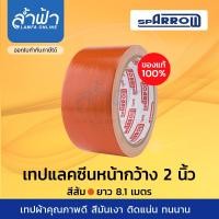 ราคา เทปผ้าสี เทปแลคซีน ม้วนใหญ่ BK เนื้อเหนียว สีสวยสด สีดำ สีม่วง สีส้ม สีเหลือง สีน้ำตาล สีขาว สีเทา 1นิ้ว 1 5 นิ้ว 2 นิ้ว 2 5 นิ้ 3 นิ้ว by Lamfa (7662906636)