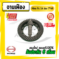 ราคา จานเดือยหมู เฟืองบายศรี จานบายศรี จานเดือย จานเฟือง เดือยหม Hino Fc 7x43 14 ร่อง (13112163629)