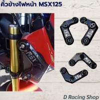 ราคา msx125 ครอบคิ้วไฟหน้า honda msx125 ชุดคิ้วข้างไฟหน้า สีดำ วัสดุแข็งแรง (12344871691)