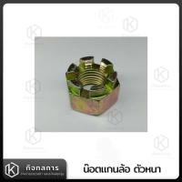 ราคา น๊อตแกนล้อ น๊อตเพลาล้อ น๊อตล้อ น๊อตล้อ1964 น๊อตล้อ64 น๊อตล้อเวสป้า น๊อตล้อVespa Vespa Classic (18880878157)