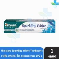 ราคา Himalaya Toothpaste ยาสีฟัน หิมาลายา Sparking White Active Fresh Complete Care 100 กรัม 1 หลอด (16800032335)
