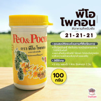 ราคา โพคอน ปุ๋ยเกล็ดละลายช้า Peo Pocon อาหารเสริมสำหรับต้นไม้ (4160646773)