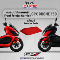 ราคา ครอบบังโคลนหน้า GPX Drone150 Front Fender Garnish ปี 2021 ถึง ปี 2023 GPX อะไหล่แท้ศุนย์ (18339680218)