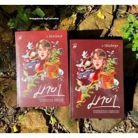 ราคา มายา 1 2 จบ ผู้เขียน ว วินิจฉัยกุล (20833923473)