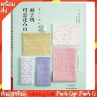 ราคา หนังสือคู่มือ งานปักผ้าด้วยมือ (16570170177)