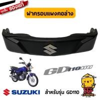 ราคา ฝาครอบแผงคอล่าง COVER FRONT FORK แท้ Suzuki GD110 (10961472640)