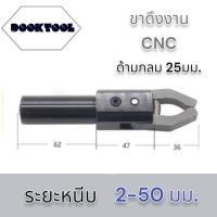 ราคา ขาจับชิ้นงาน CNC อัตโนมัติ Bar Puller CNC (17791198534)