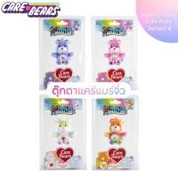 ราคา USA ? ? ? ? ? ? ? พร้อมส่ง ตุ๊กตาแคร์แบร์ Care Bears ตัวจิ๋ว น้องจานสี ไซส์ 8cm World s Smallest Care Bear Series 4 อเมริกาแท้ (19941979237)