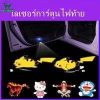 ราคา ไฟต้อนรับรถยนต์ Car Welcome Door Light ไฟติดประตูรถยนต์ ไฟประตูรถยนต์ ไฟส่องเท้ารถยนต์ ไฟ ติดประตูรถยนต์ ไฟส่องพื้นรถยน เลเซอร์การ์ตูนไฟท้าย (15190859951)