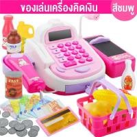 ราคา ของเล่นเด็ก แคชเชียร์ของเล่น เครื่องคิดเงิน เคาน์เตอร์คิดเงิน ชุดเซ็ทของขวัญเด็กกล่องใหญ่สำหรับเด็ก มีให้เลือก 2 แบบ สินค้าพร้อมส่ง (15268611414)