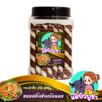 ราคา ขนมปัง โอโจ้ 400 กรัม ตราแม่บัวบูชา กระปุกเล็ก (20589782389)