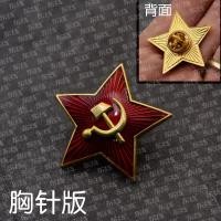 ราคา เข็มกลัดติดหน้าอกตราสัญลักษณ์ติดหน้าอก cccp ดาวแดงตราสัญลักษณ์ติดหน้าอกตราสัญลักษณ์ติดหน้าอกตราสัญลักษณ์ติดหน้าอกตราสัญลักษณ์ติดหน้าอกตราสัญลักษณ์ติดหน้าอกตราสัญลักษณ์ติดหน้าอกตราสัญลักษณ์ติดหน้าอกตรา