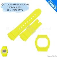 ราคา ใหม่ แท้ ตรงปก พร้อมส่ง กรอบสาย สาย นาฬิกา Baby G รุ่น BGD 5005015255605000 BLX 560 เบบี้จี (17466687997)