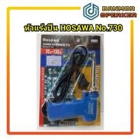 ราคา หัวแร้งปืน Hosawa 730 ชนิดเร่งความร้อน 20 ถึง 130 วัตต์ (9851632515)