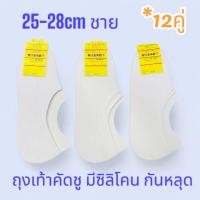 ราคา แพ็ค12คู่ ถุงเท้าmuji โมจิ ถุงเท้าคัดชู ชายหญิง (19922278868)