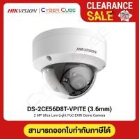 ราคา CLEARANCE HIKVISION DS 2CE56D8T VPITE 3 6mm 2MP Ultra Low Light Vandal PoC Power over Coaxial Fixed Dome Turbo HD Analog Camera CCTV ต้องใช้กับ DVR ที่รองรับ PoC 130db WDR 3D DNR IR30m IP67 IK10 (3586