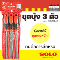 ราคา SOLO ตะไบไม้ ตะไบบุ้ง ชุด 3 ชิ้น ขนาด 8 นิ้ว NO 8903 by Montools (16386474009)