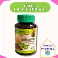 ราคา ขาวละออ ตรีผลาสมุนไพรไทยแบบแคปซูล 1 ขวด มี 100 แคปซูล Khaolaor K Tripala Herbs (20774380170)