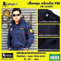 ราคา เสื้อแจ็กเก็ต เสื้อคลุม รุ่น FBI เสื้อแจ็กเก็ตกันลม กันฝน กันหนาว มีตีนตุ๊กแกสำหรับติดป้ายหน่วยงานได้ มีหมวกพับเก็บได้ สี ดำ กรม (19767710652)