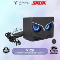 ราคา ลำโพง SADA V128 Stereo Speaker ลำโพงซับวูฟเฟอร์ ลำโพงดูหนังฟังเพลง เสียงสเตอริโอ 2 1 ด้วยลำโพงคู่ พร้อมไฟ LED การเชื่อมต่อด้วย Jack 3 5 mm เสียงเบสแน่น (2322808437)